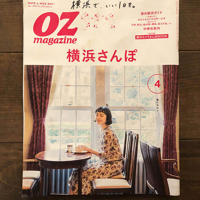 [メディア掲載] OZマガジン2018/4月号