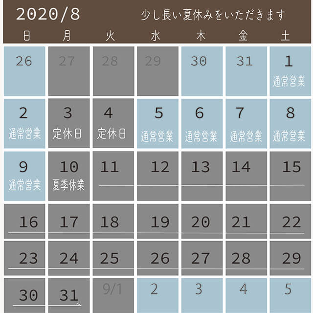 2020/8月 営業カレンダー