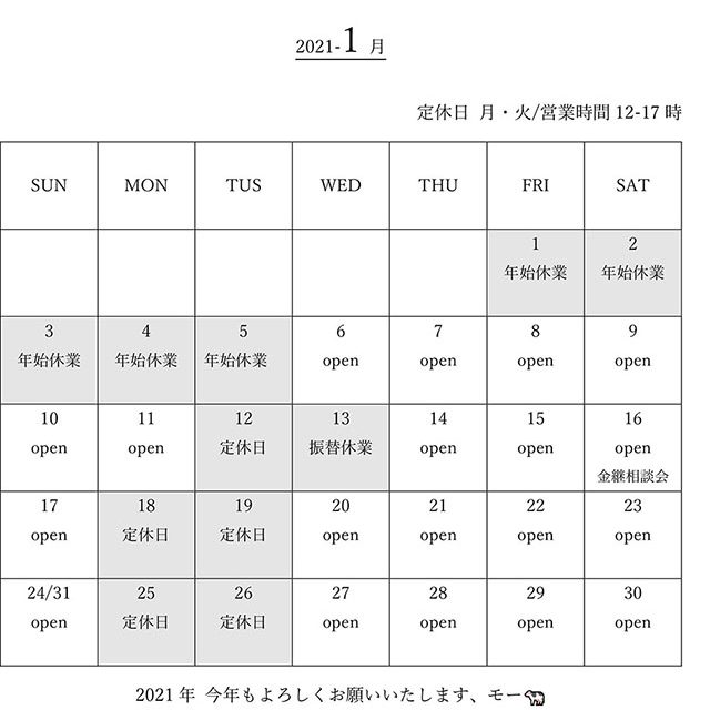 1月営業カレンダー