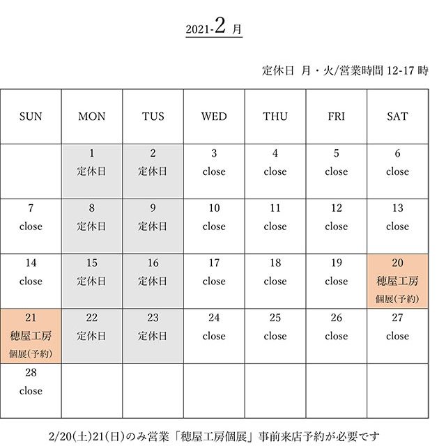 2月営業カレンダー