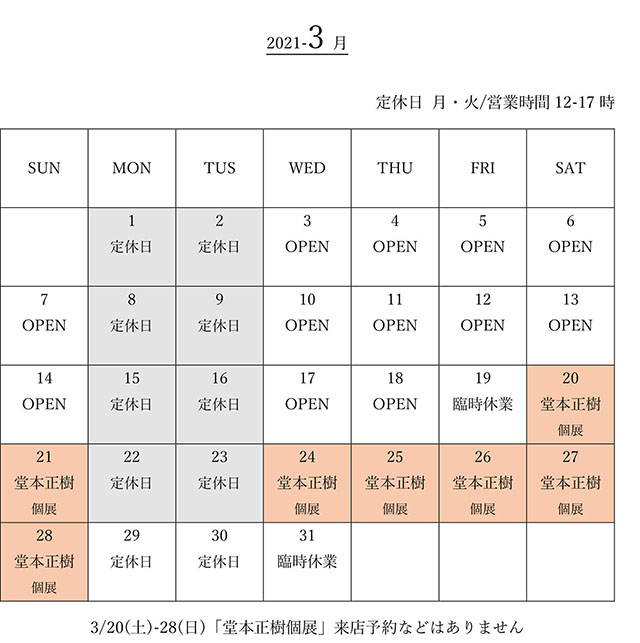 3月の営業カレンダー