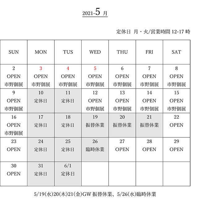 5月の営業カレンダー