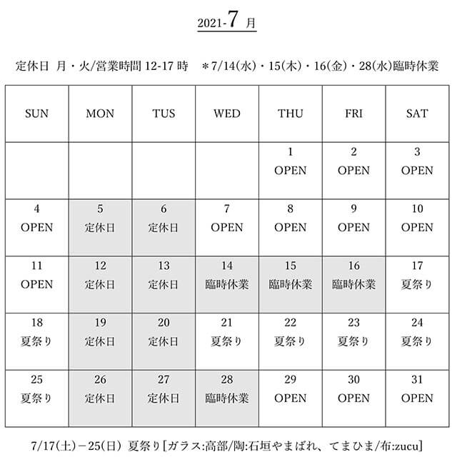 [更新] 7月営業カレンダー